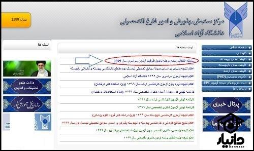 نحوه ثبت نام ظرفیت خودگردان دانشگاه آزاد 1404